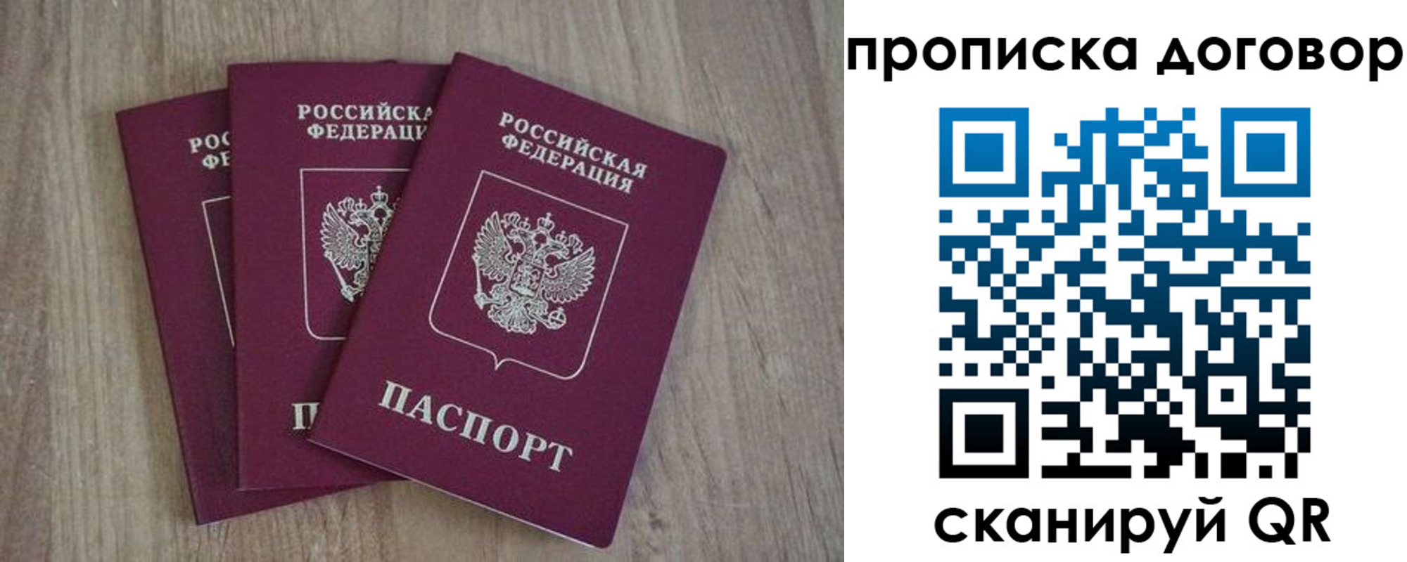 прописка паспорт в Зеленогорске