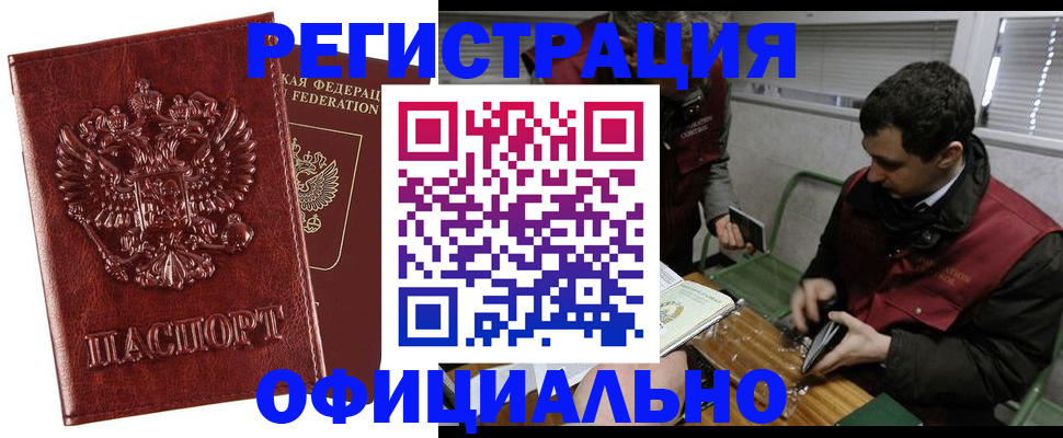 прописка в Зеленогорске