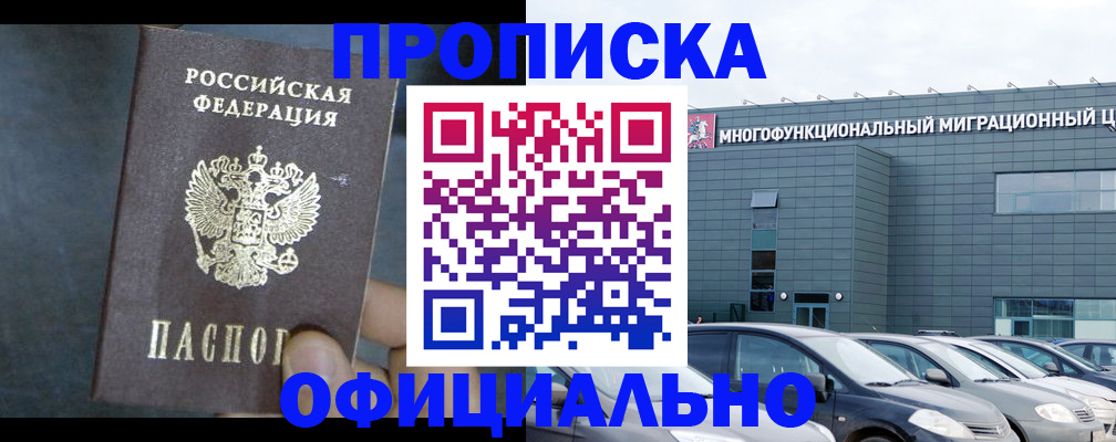 прописка 2025 в Зеленогорске